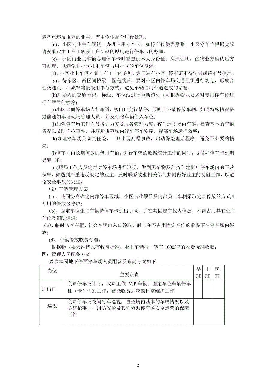 停车场管理方案_第2页