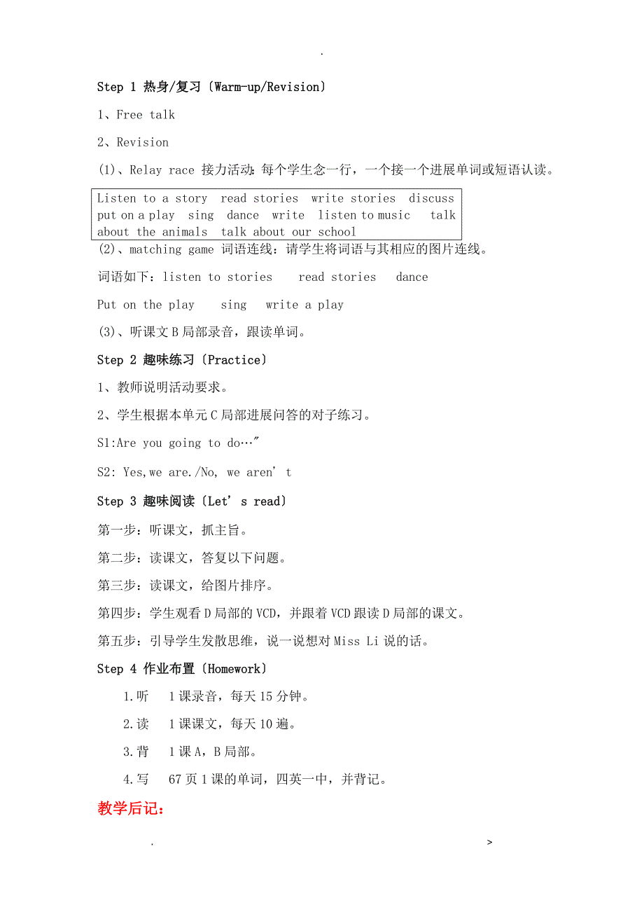 五年级英语下册湘教版教案_第4页