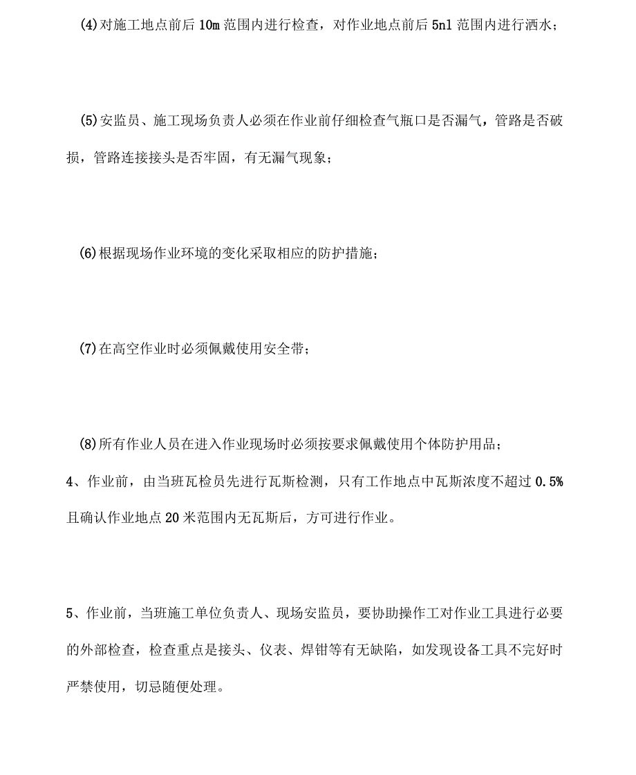 机修队电焊氧割安全技术措施_第2页