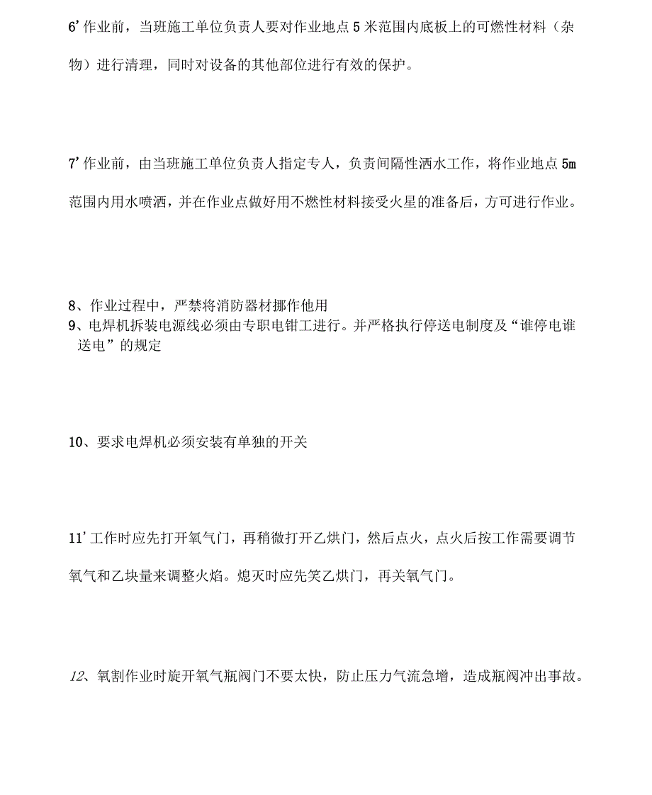 机修队电焊氧割安全技术措施_第3页