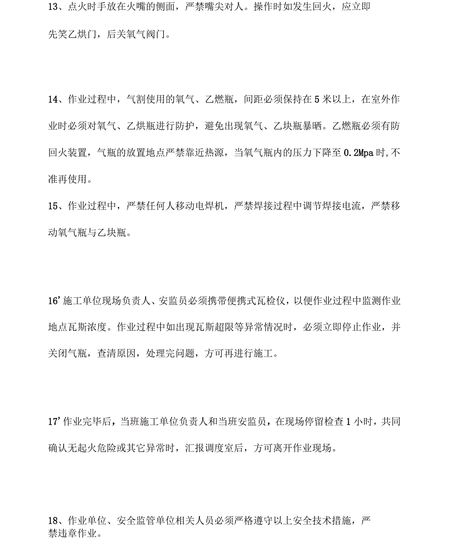 机修队电焊氧割安全技术措施_第4页