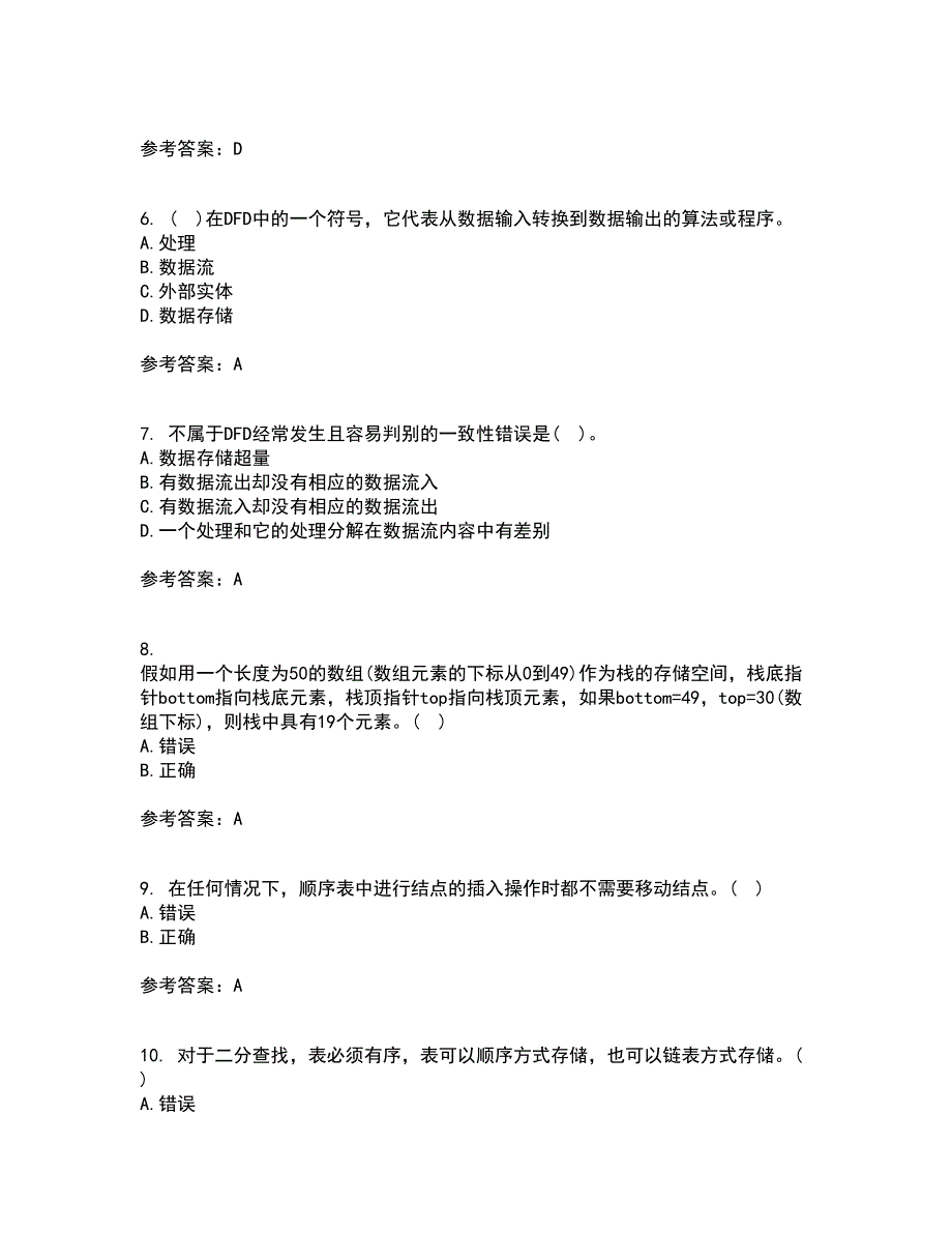 东北财经大学21秋《信息系统分析与设计》平时作业二参考答案78_第2页