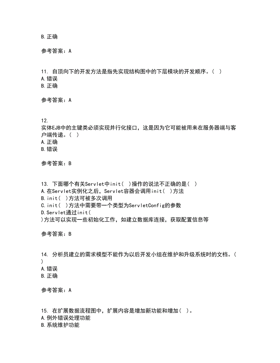 东北财经大学21秋《信息系统分析与设计》平时作业二参考答案78_第3页