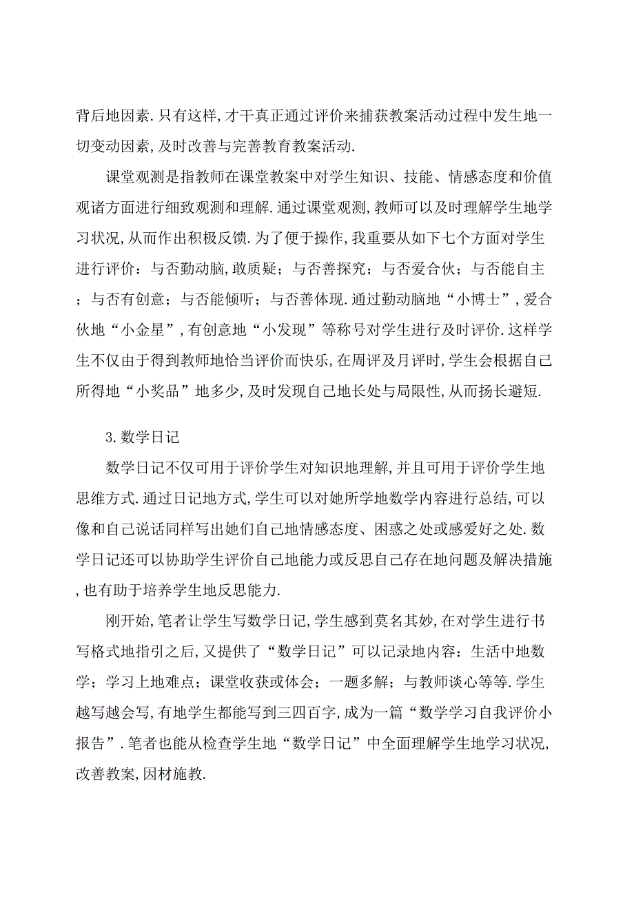 小学数学学习评价多元化_第4页