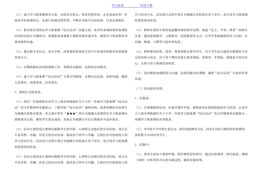 一年级综合实践活动教案_第4页