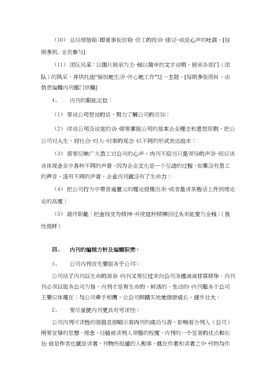 公司内刊策划_第3页