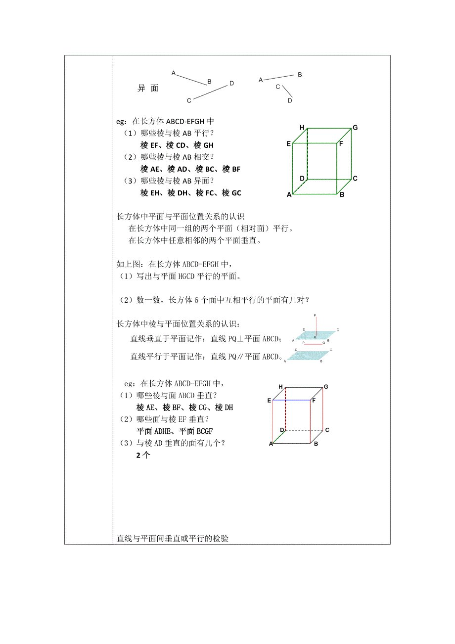 长方体的再认识教案_第3页