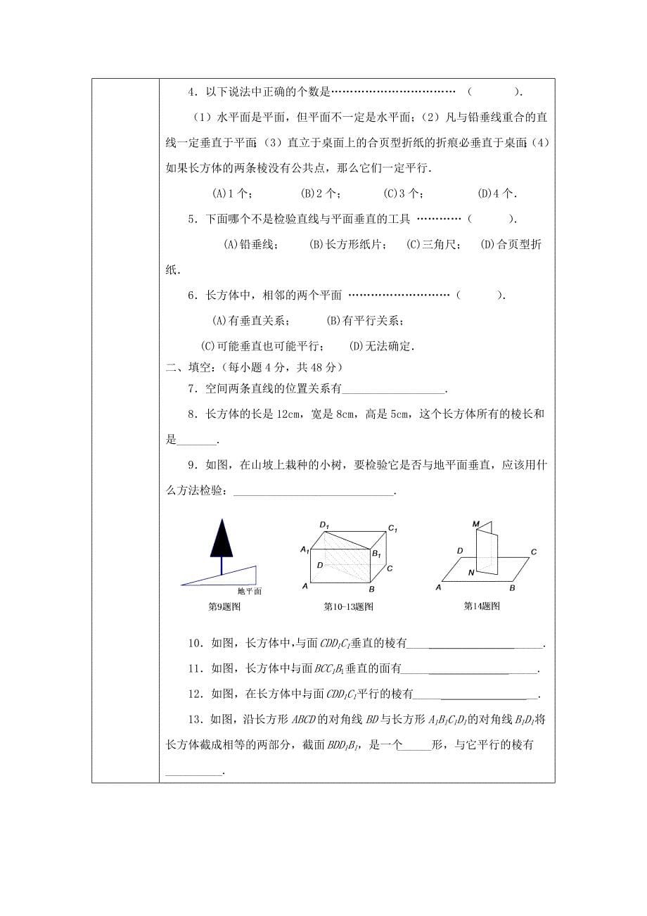 长方体的再认识教案_第5页