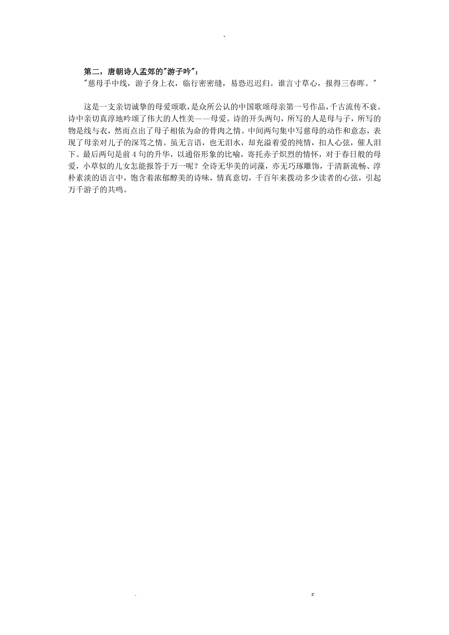 我国历代18篇最著名歌颂母亲诗文_第2页