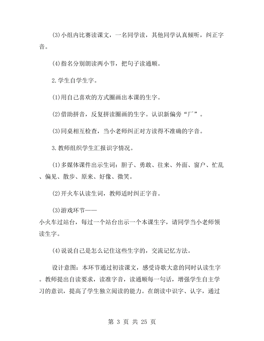 人教版一年级下册语文第9课《夜色》教案_第3页