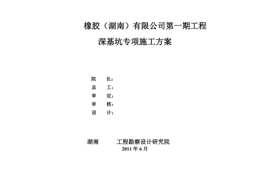 [湖南]深基坑专项施工方案_第2页