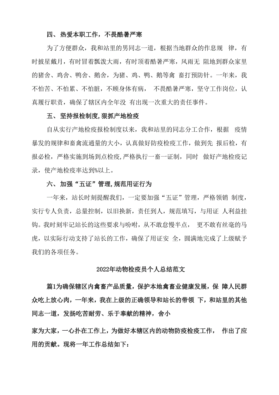 2022年动物检疫员个人总结_第2页