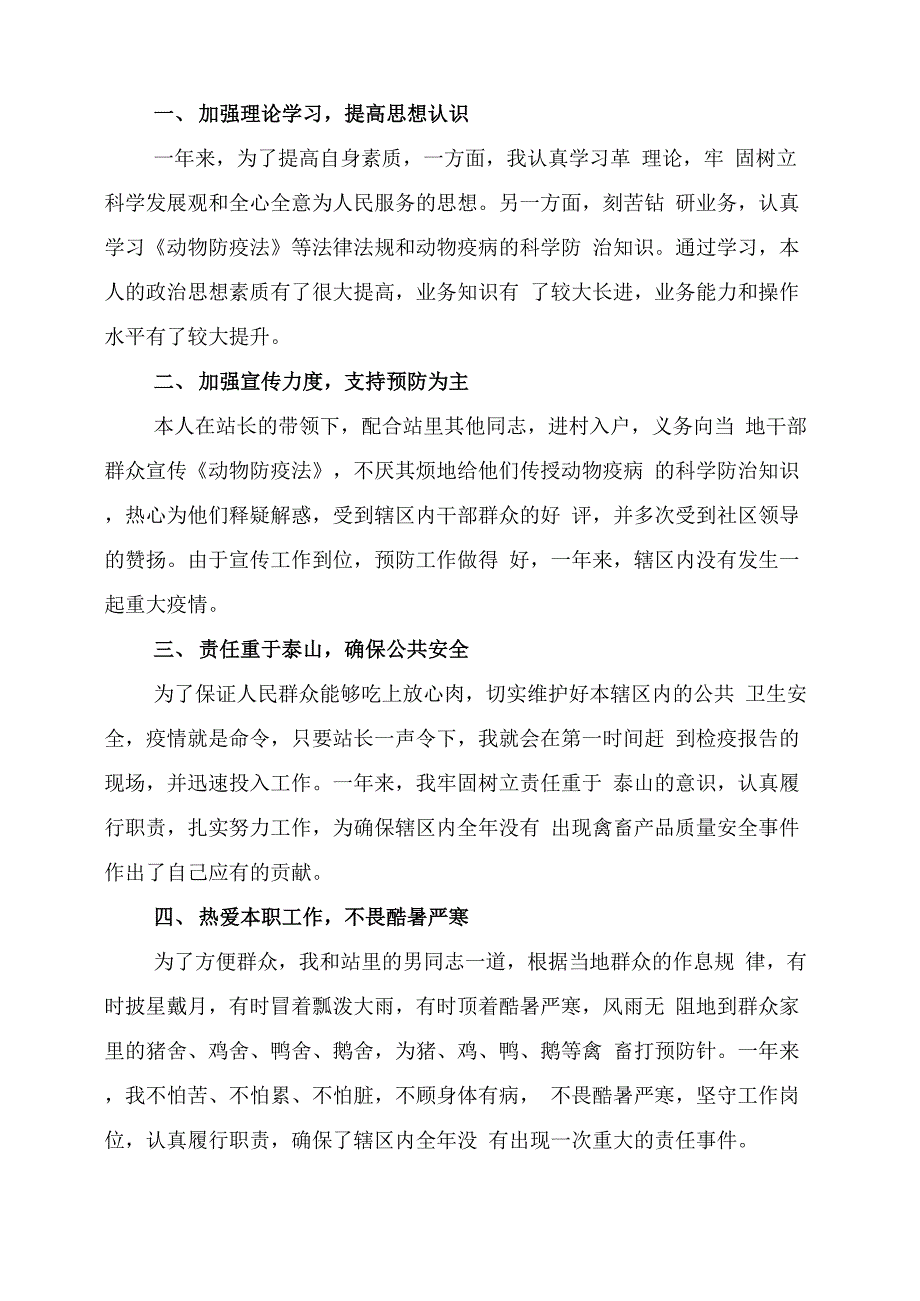 2022年动物检疫员个人总结_第3页