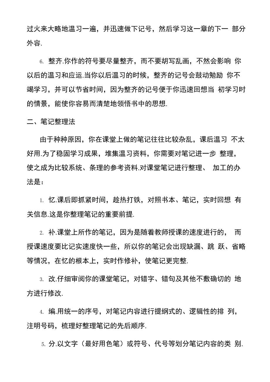 康奈尔笔记案例及模板_第3页