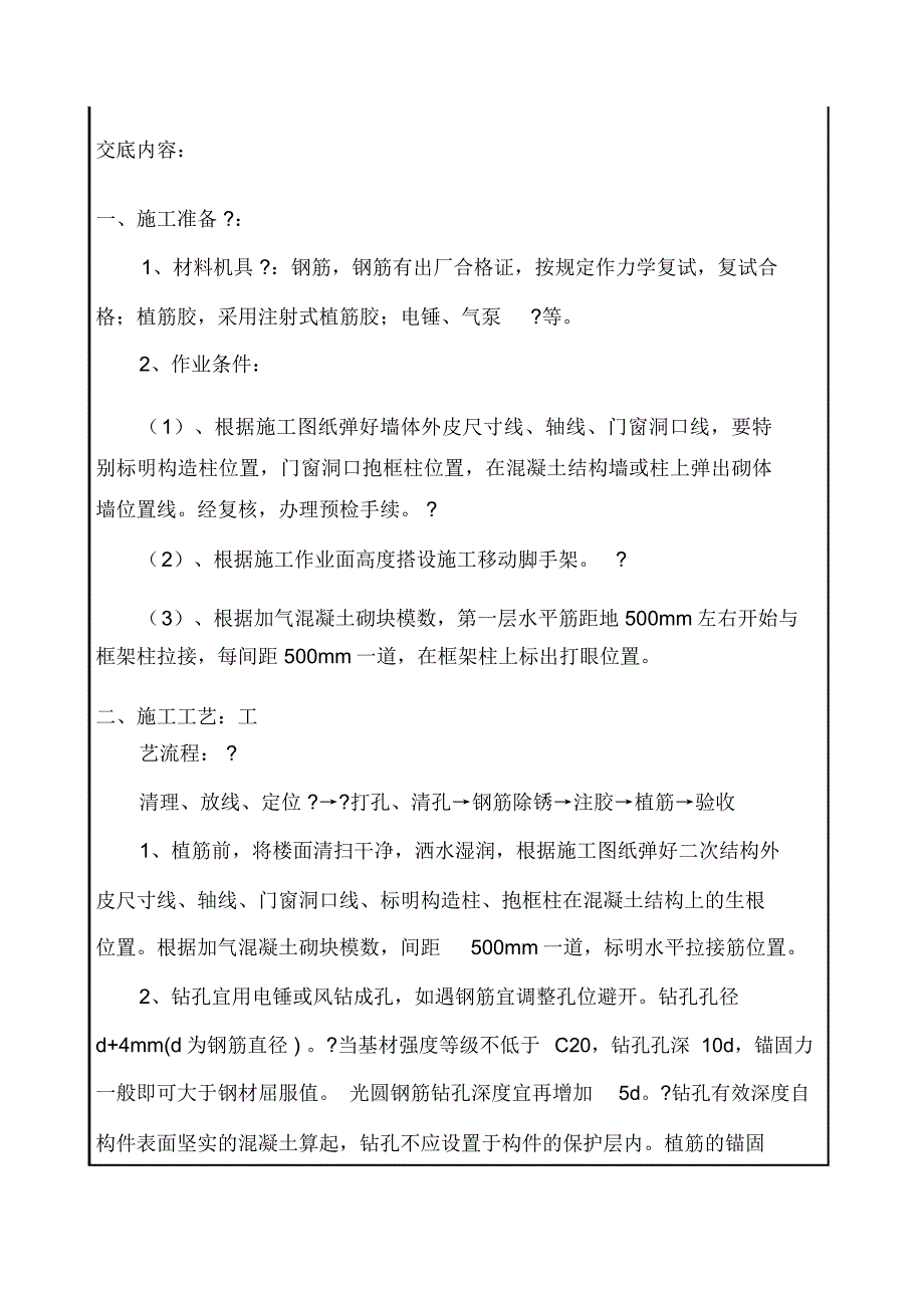二次结构植筋_第1页