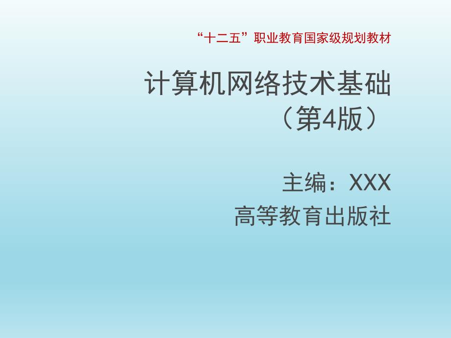 计算机网络技术基础第4章局域网组网原理全课件_第1页