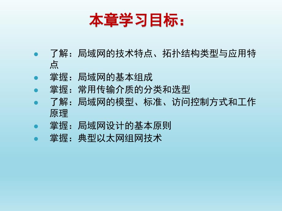 计算机网络技术基础第4章局域网组网原理全课件_第4页