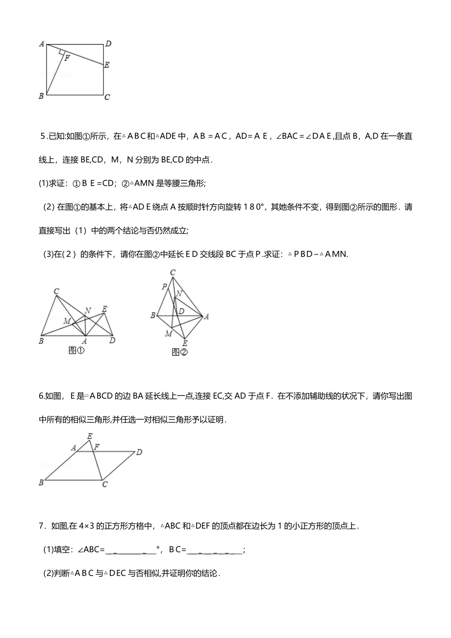 经典相似三角形练习题(附参考答案)_第2页