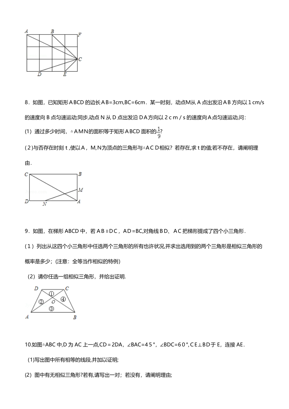 经典相似三角形练习题(附参考答案)_第3页