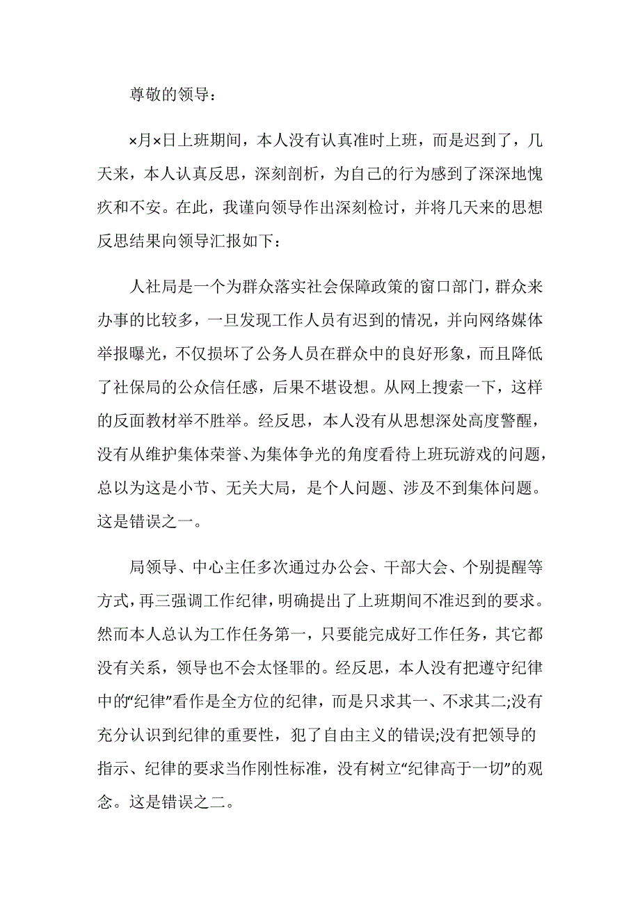 公务员迟到检讨书精选五篇_第4页