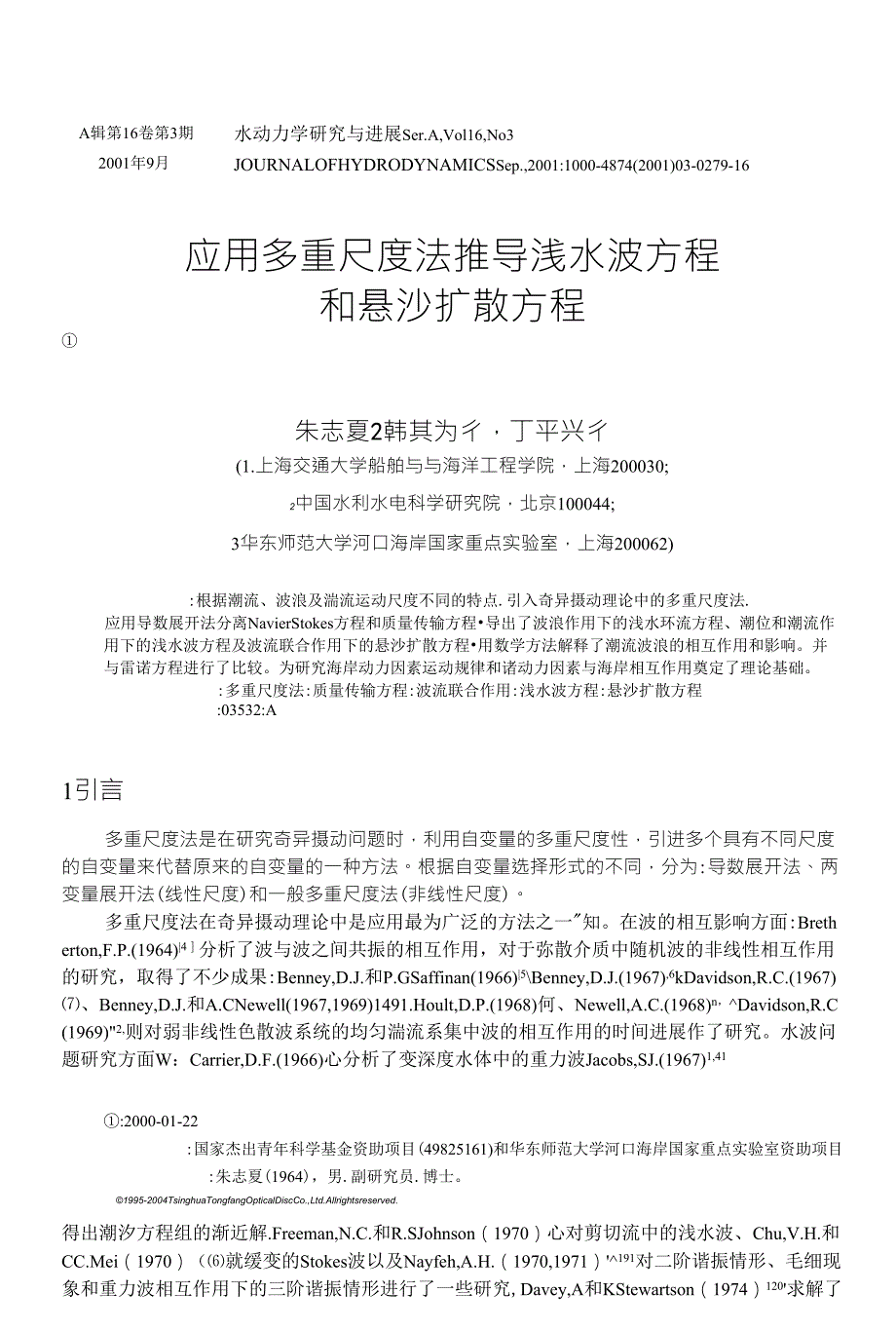 应用多重尺度法推导浅水波方程_第1页