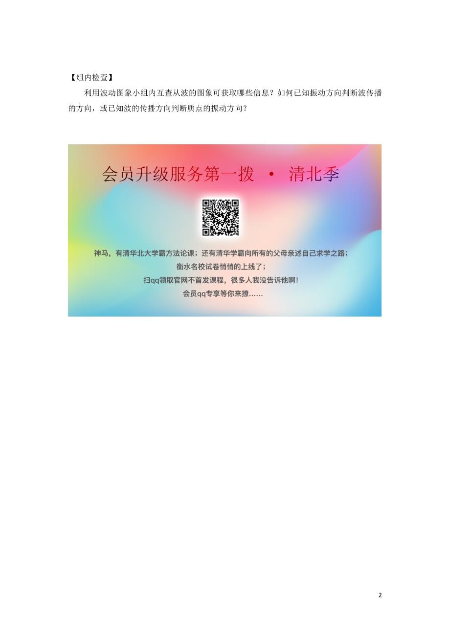 山西省忻州市第一中学高中物理 12.3 波长、频率和波速（二）预习案（无答案）新人教版选修3-4_第2页