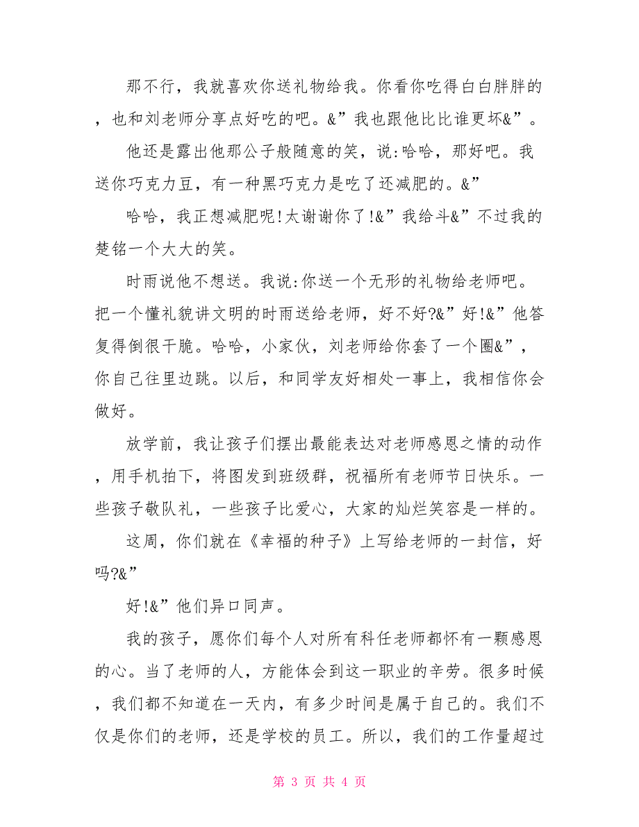 教师节感言：感恩常驻心中_第3页