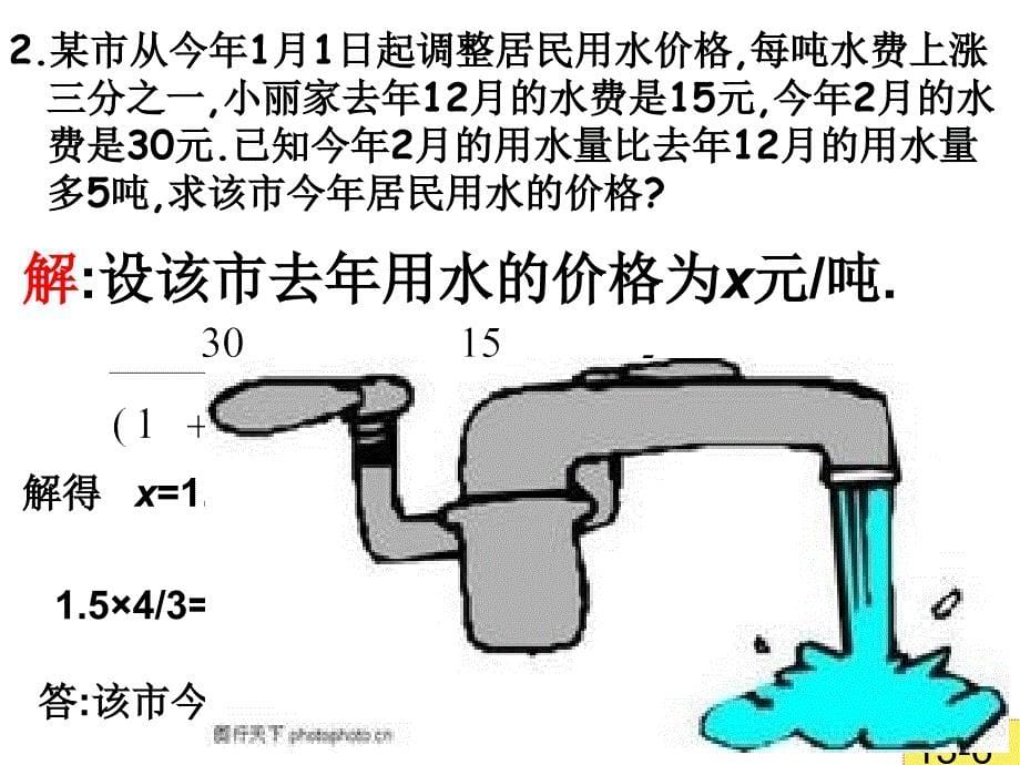 分式方程应用1_第5页