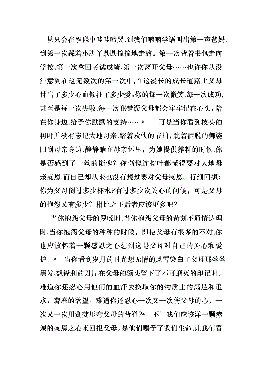 感恩教师演讲稿范文集合九篇_第4页