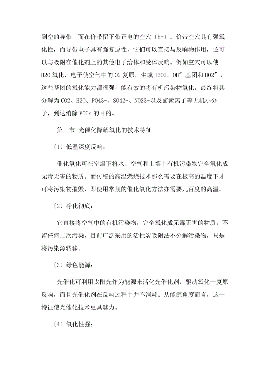 2023年科技引领未来1.docx_第4页