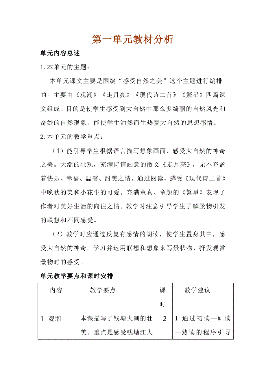 A1一二单元教材解读.docx_第1页