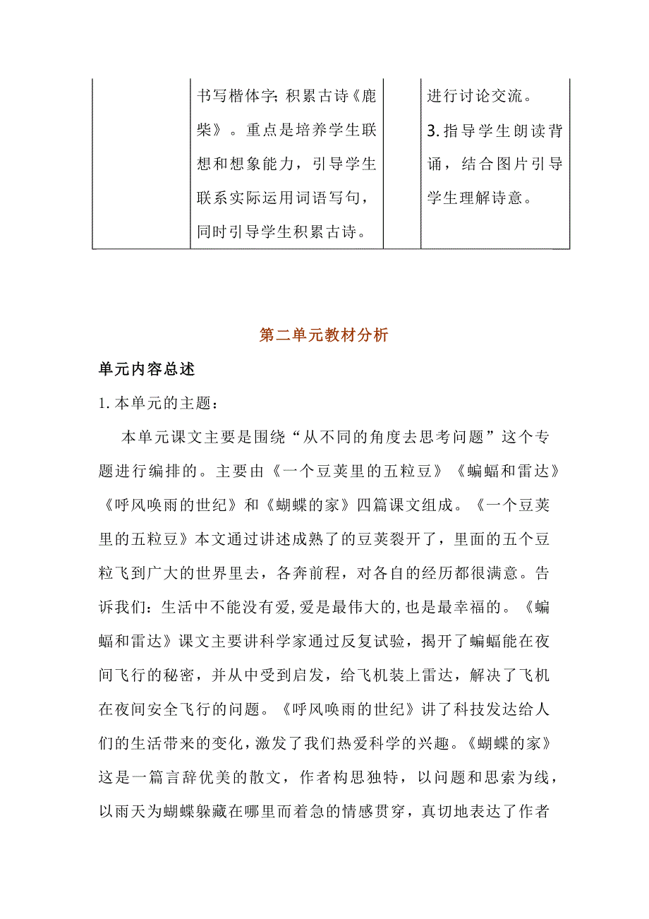 A1一二单元教材解读.docx_第4页