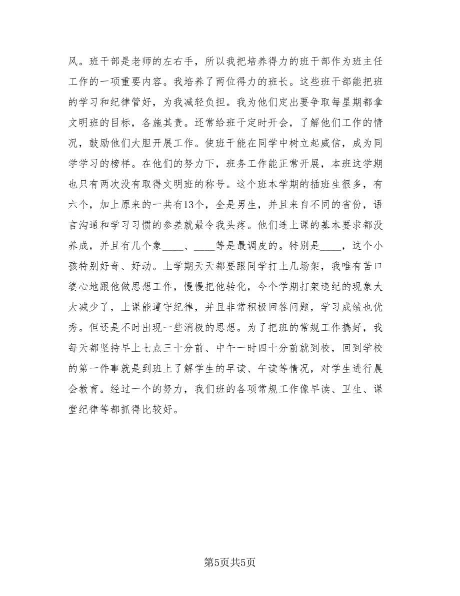 小学数学老师上半年工作总结（二篇）.doc_第5页