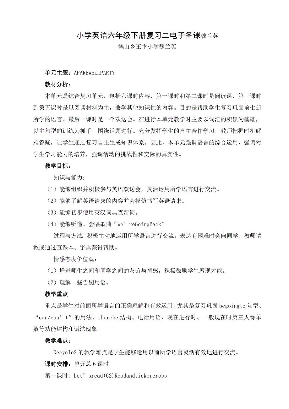 小学英语六年级下册复习二电子备课(魏兰英)_第1页