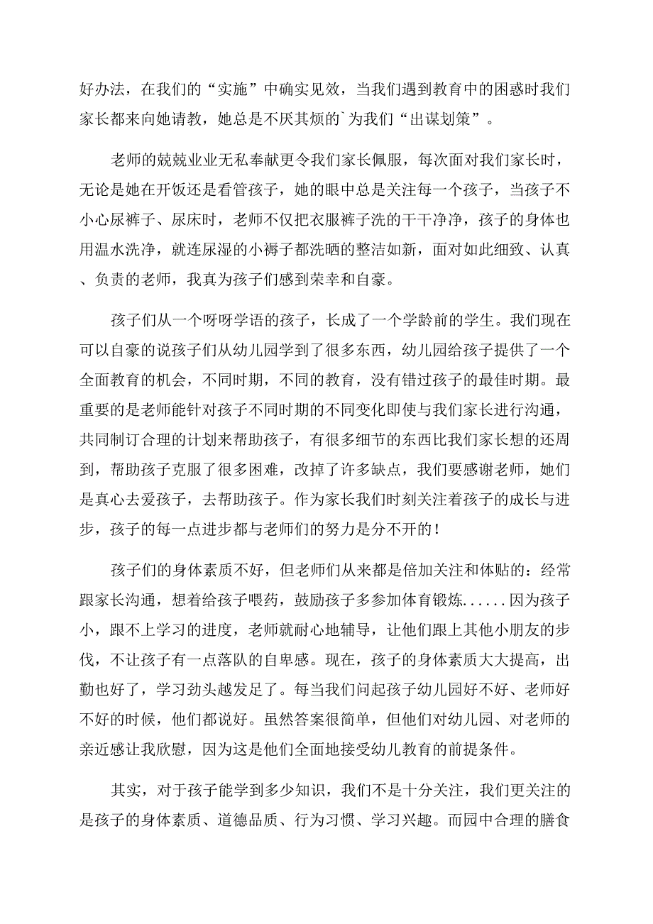 有关家长给幼儿园感谢信模板汇总.docx_第3页