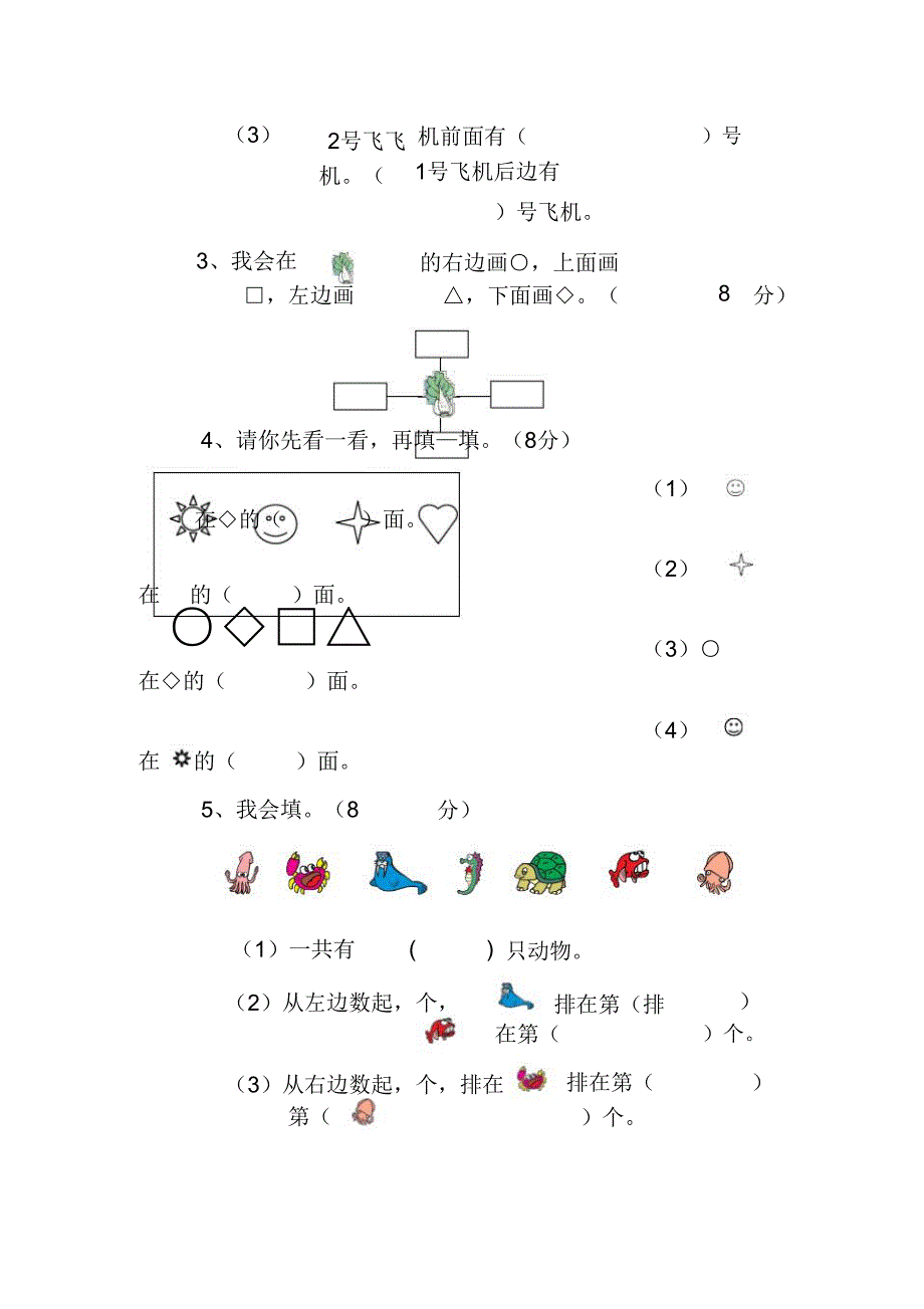 一年级数学下册全册单元测试题及.doc_第3页