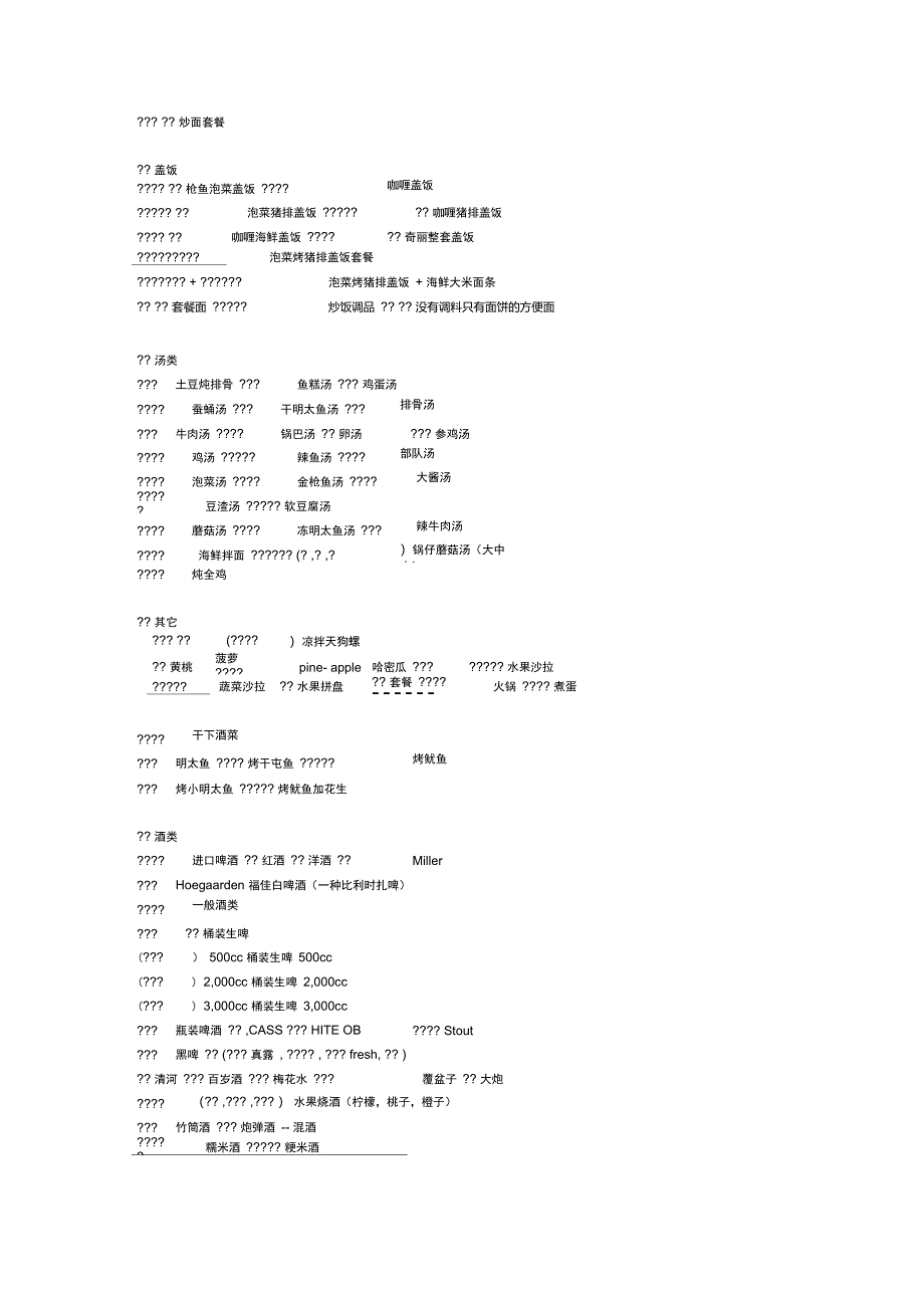 韩语饮食菜单类_第4页