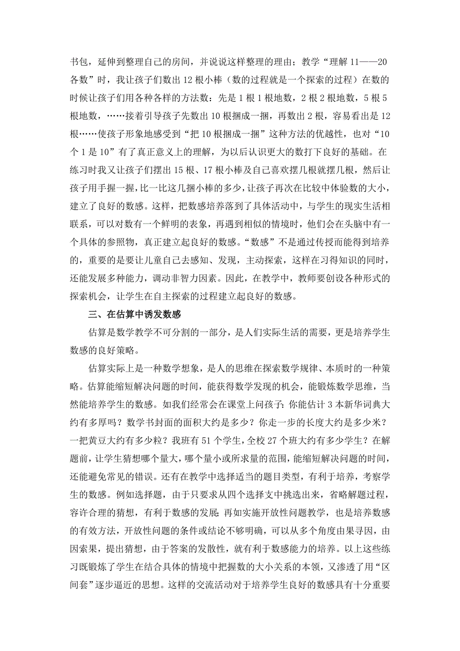 浅谈小学生数感的培养_第3页