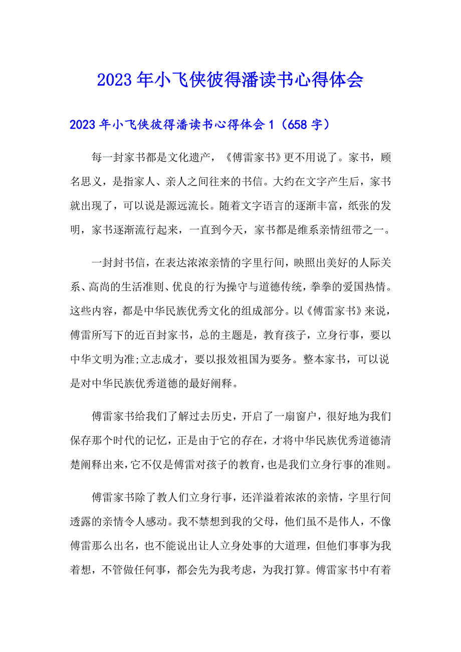 2023年小飞侠彼得潘读书心得体会_第1页