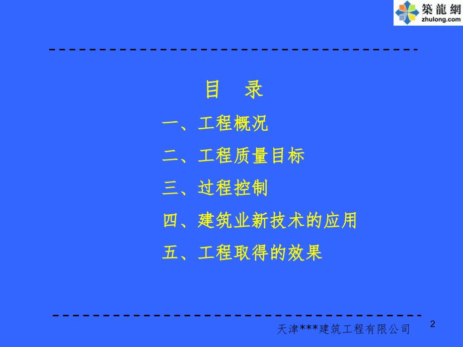 天津某高层办公楼创鲁班奖施工质量情况介绍99.3米.ppt_第2页