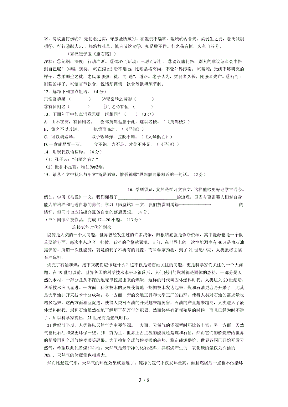 语文第二单元答案_第3页