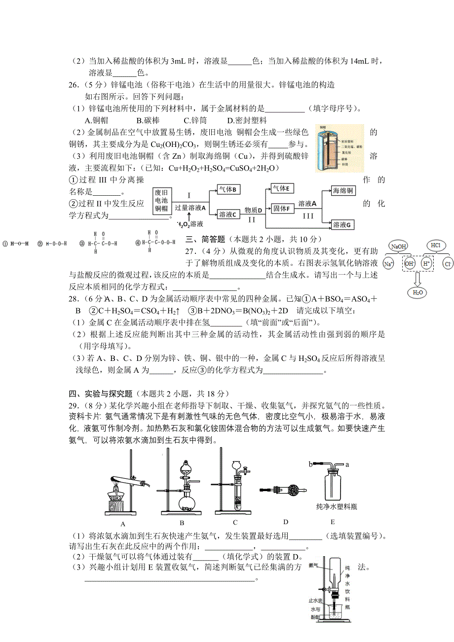 九年级学业考试卷.doc_第4页