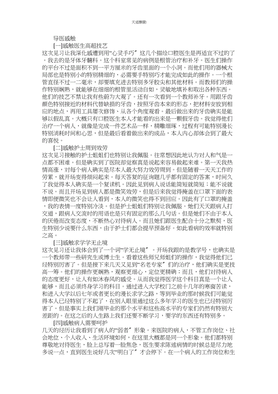 2023年医院暑ۥ期社会实践报告4篇.docx_第3页