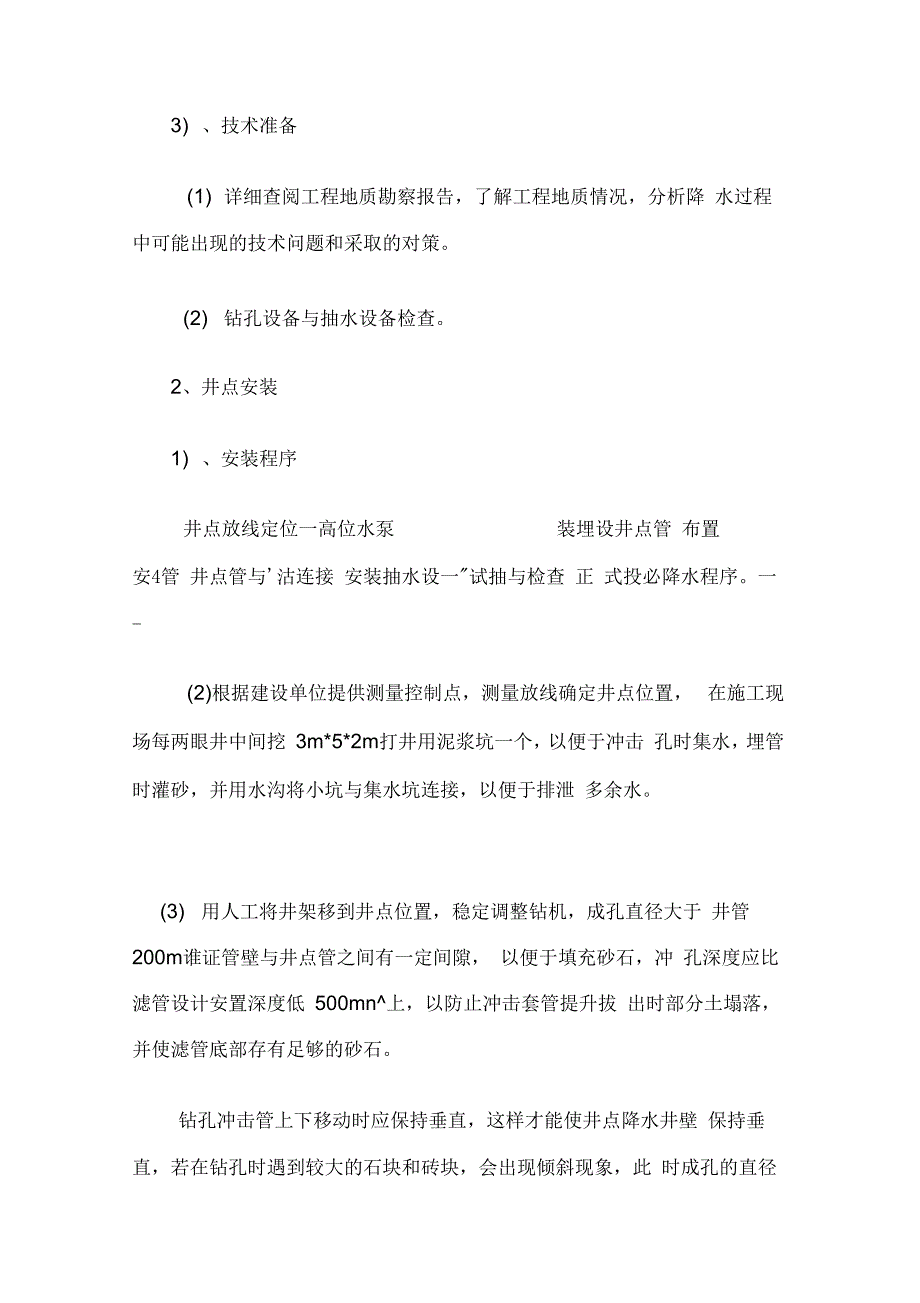 井点降水专项施工设计方案(最终确定)_第4页