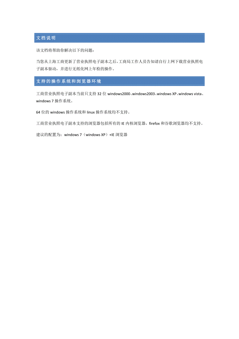 公司营业执照电子副本操作手册详解.doc_第1页