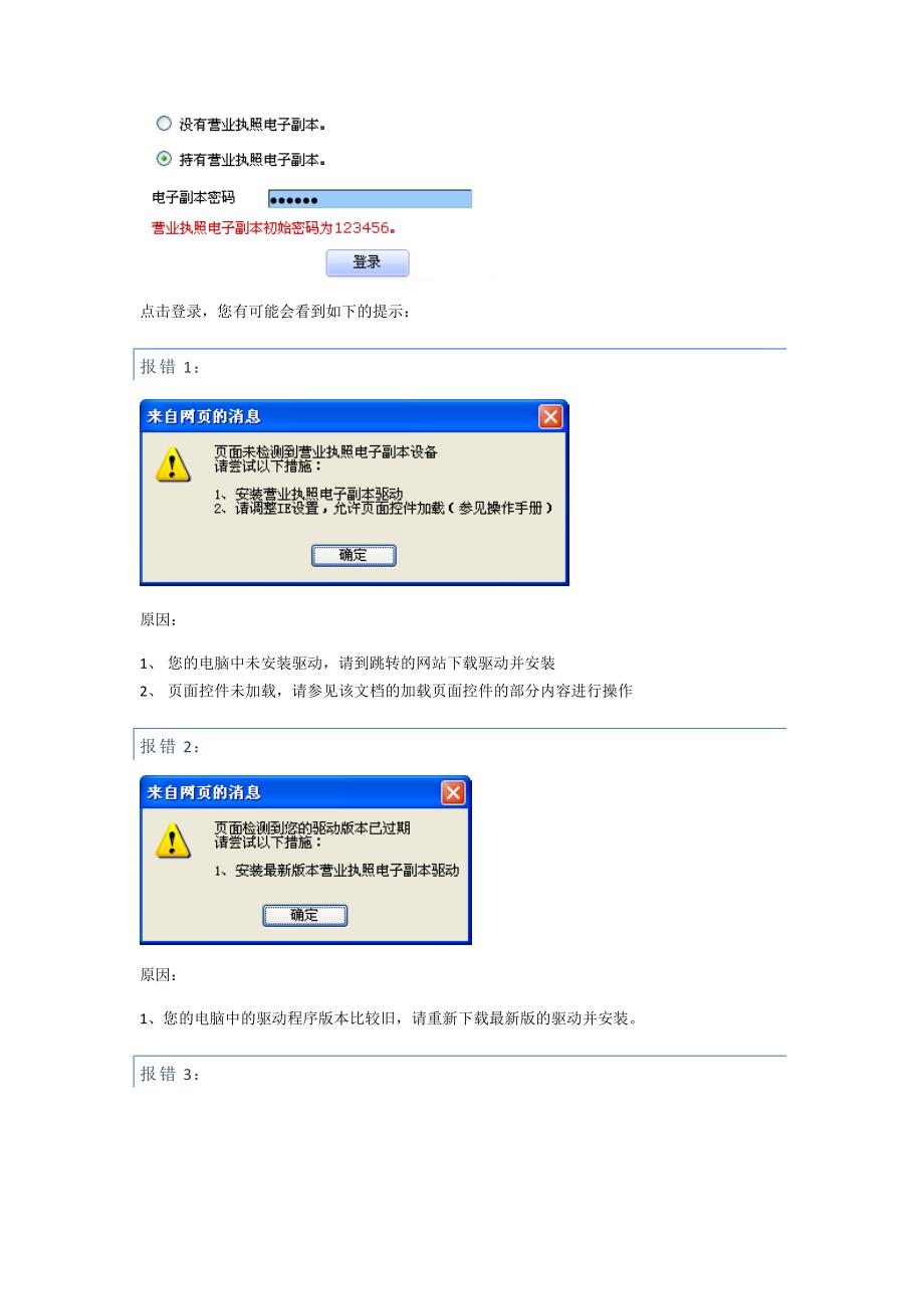 公司营业执照电子副本操作手册详解.doc_第3页