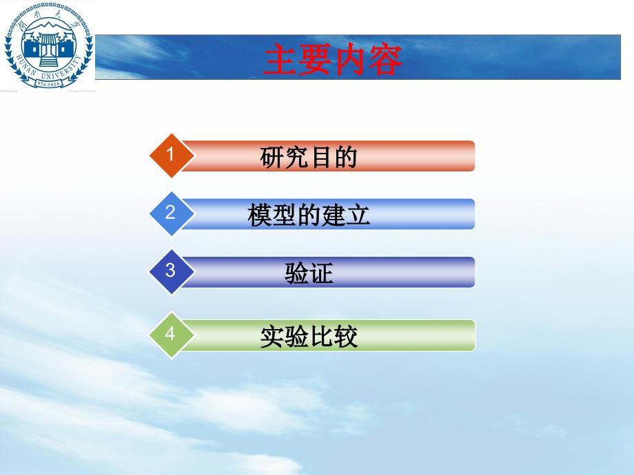 7王衍金夏热冬冷地区双层皮幕墙动态建模与实验_第2页