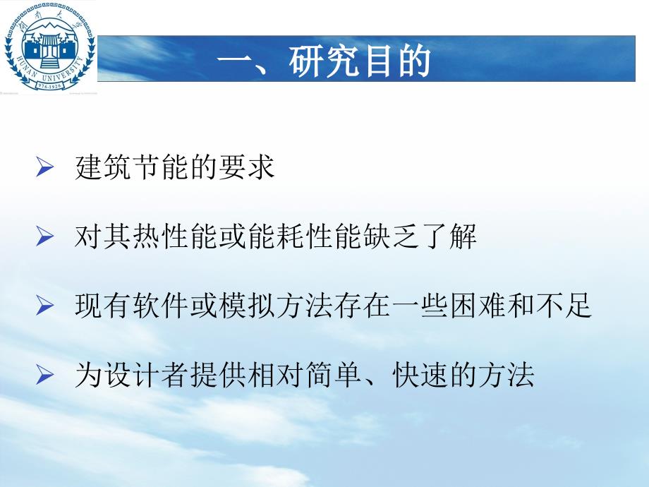 7王衍金夏热冬冷地区双层皮幕墙动态建模与实验_第3页