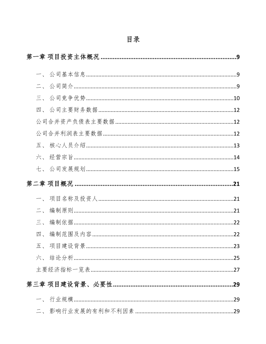 昆山汽车制动零件项目可行性研究报告模板_第2页