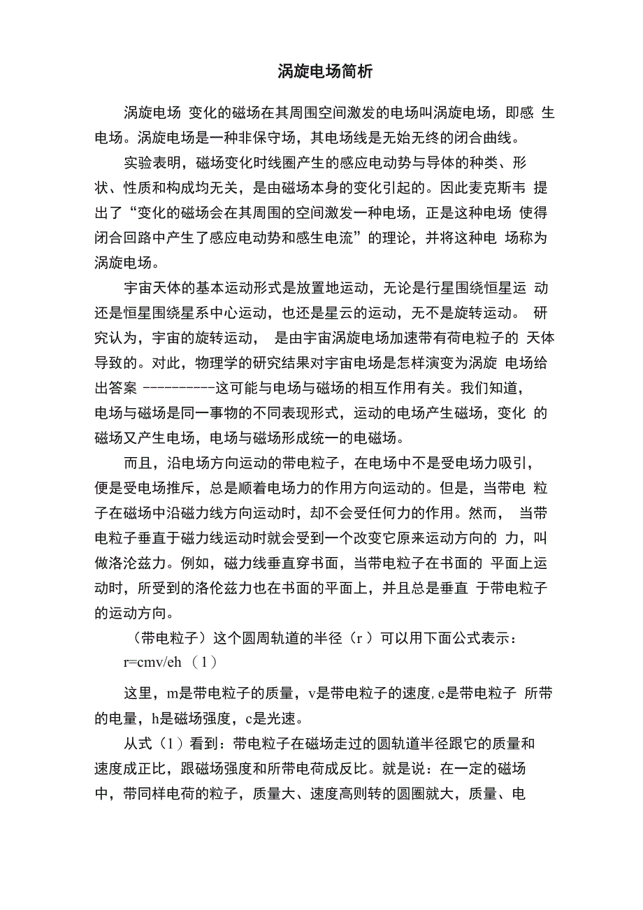 涡旋电场简析_第1页